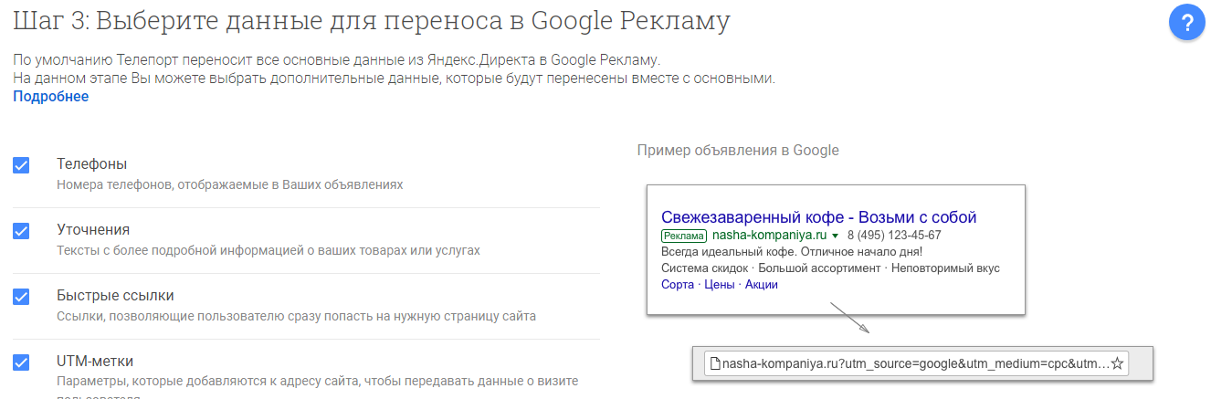 Быстрый перенос кампаний из Яндекс.Директа в Google Ads