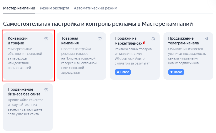 «Мастер кампаний» в Директе «Мастер кампаний» в Директе