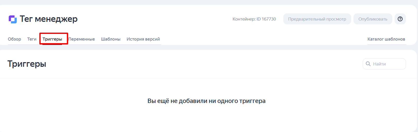Яндекс Тег Менеджер