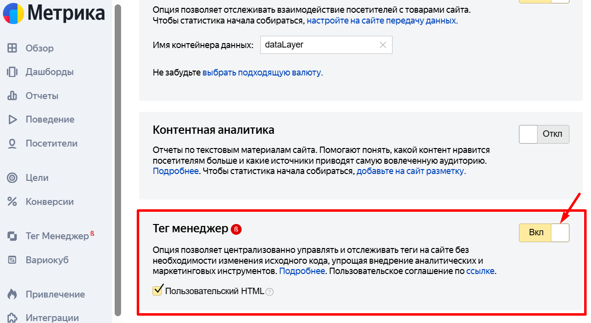 Яндекс Тег Менеджер