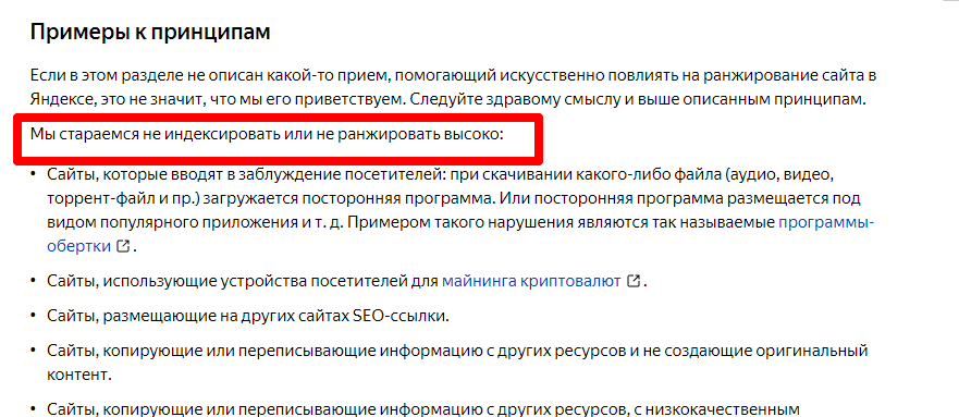 Справка Яндекса