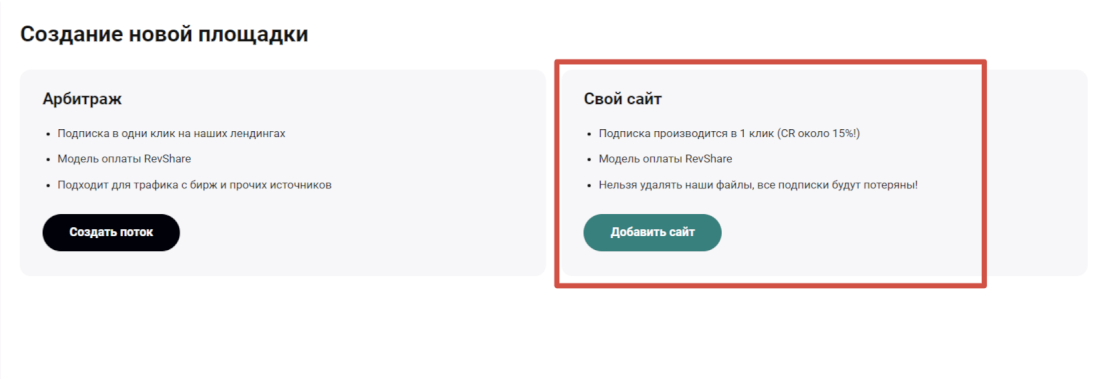 Создание площадки