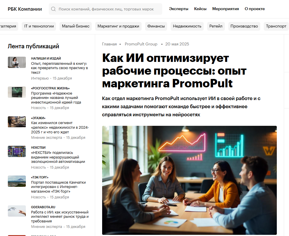 Публикация про опыт PromoPult Публикация про опыт PromoPult