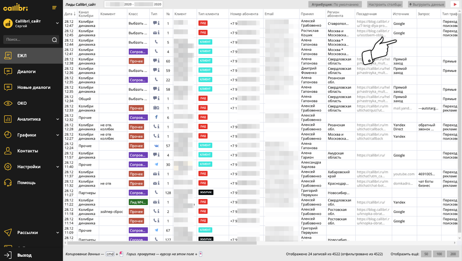 Callibri Интерфейс сервиса Callibri