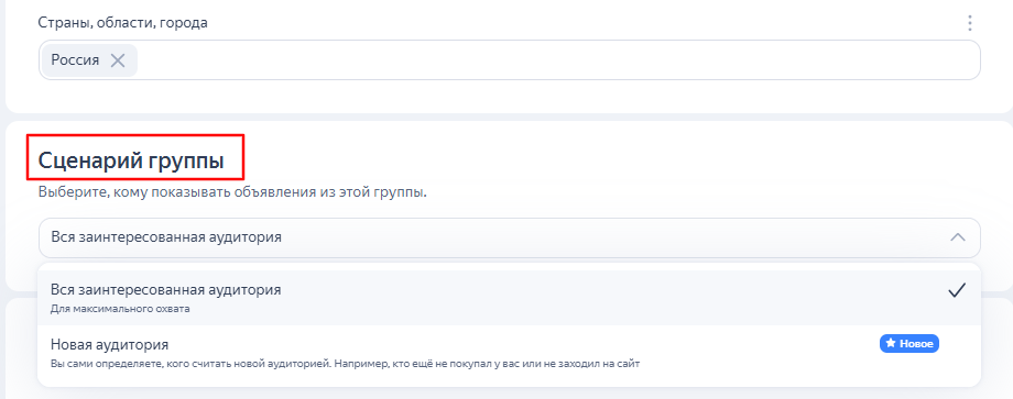 Сценарий группы Сценарий группы