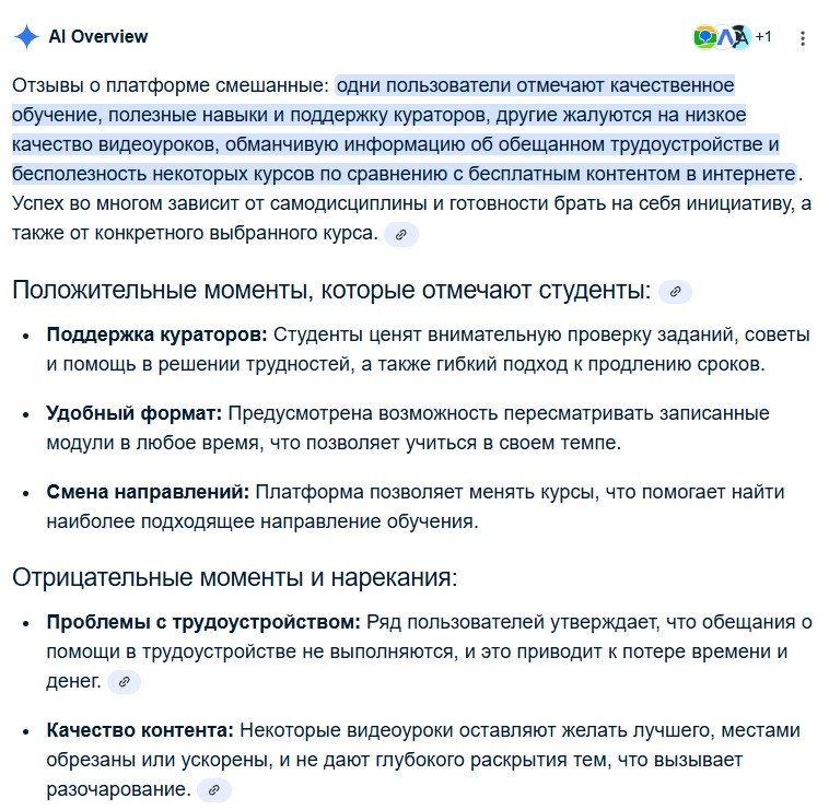 AI Overview в Google