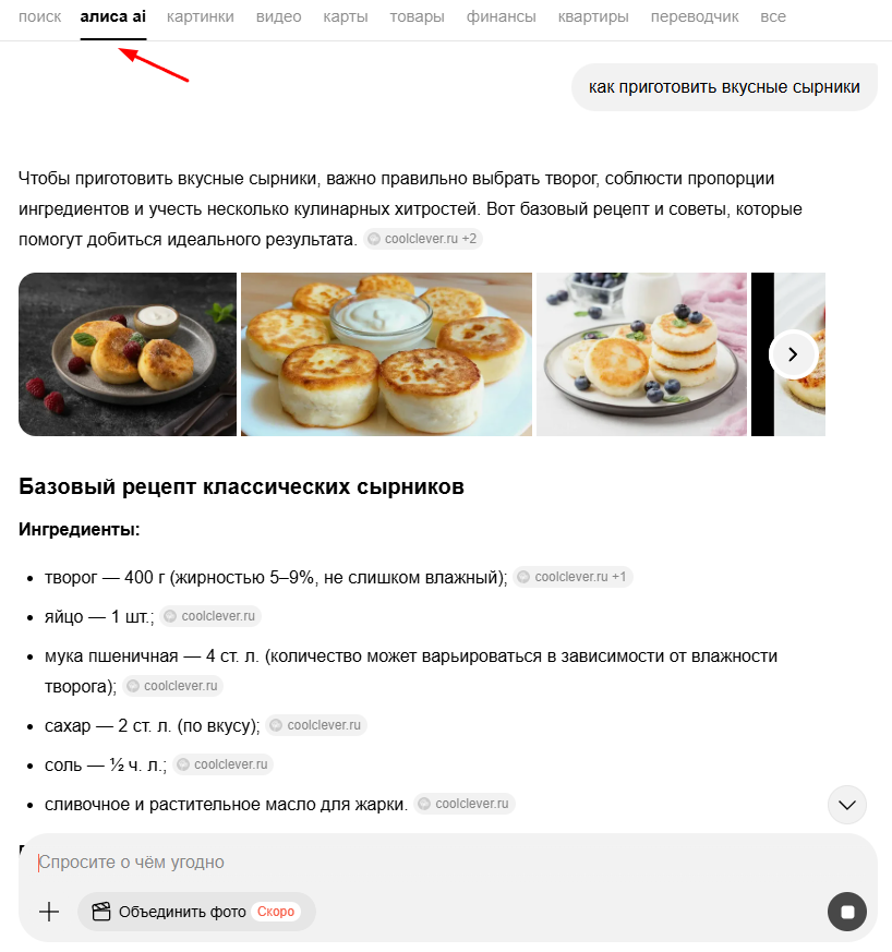 Алиса AI