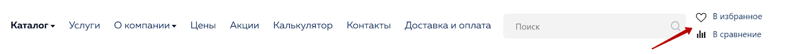 функции «В избранное» и «В сравнение»