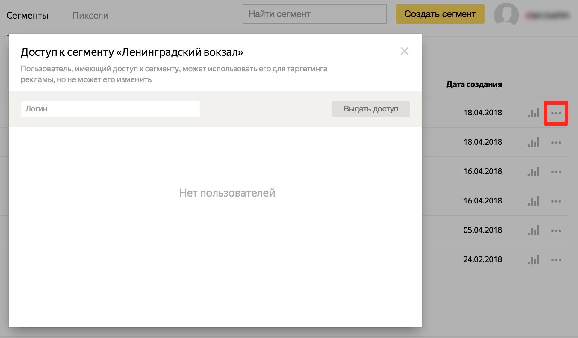 Настройка доступа в Яндекс.Аудиториях