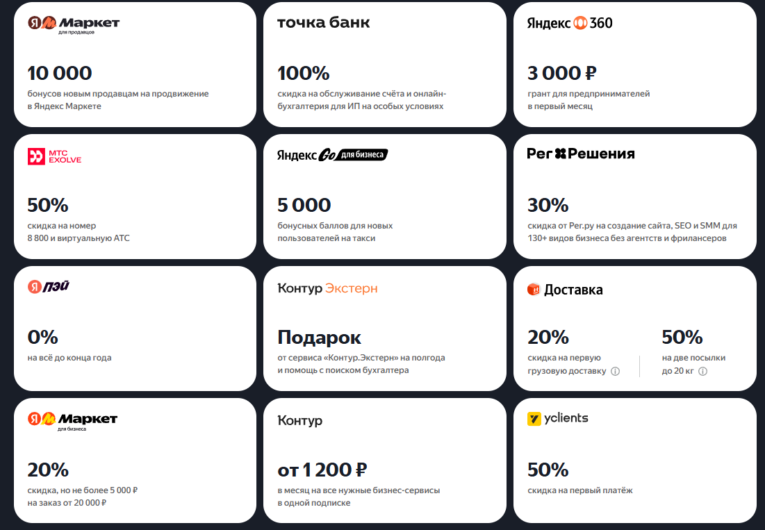 Яндекс запускает новую программу поддержки малого и среднего бизнеса