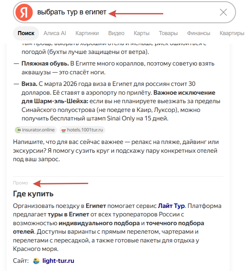 Реклама в нейроответах Яндекса Реклама в нейроответах Яндекса