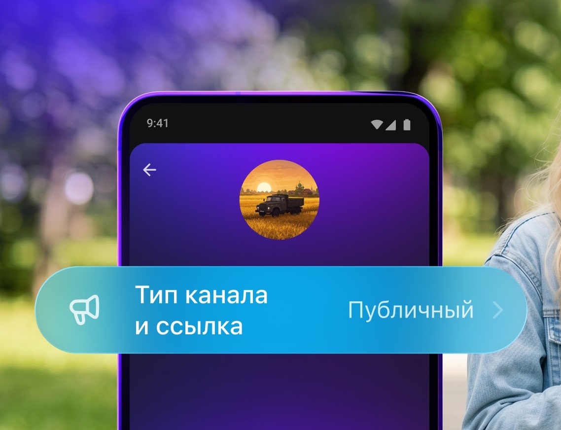 Публичные каналы в MAX