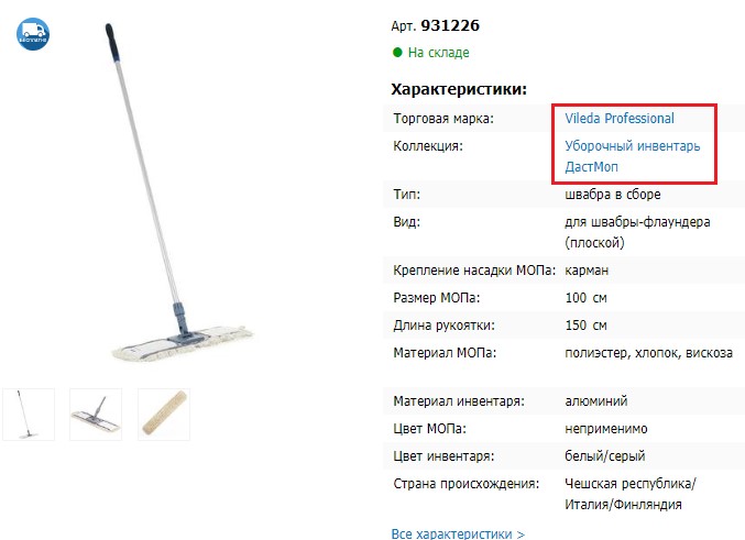 komus.ru пример блочная перелинковка на карточках товаров по характеристикам