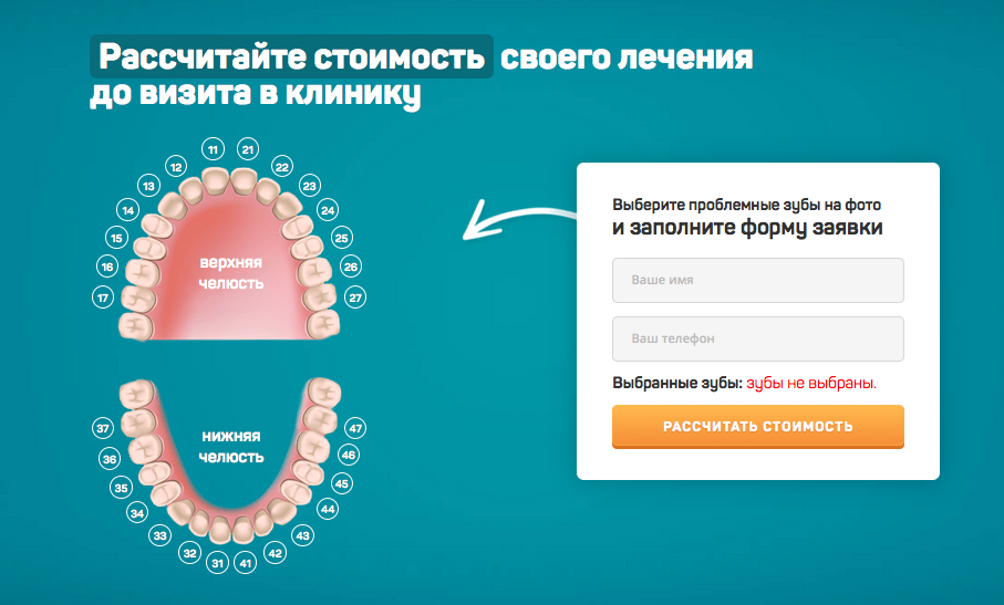 stomatology-landing-call-to-action-teeth.png