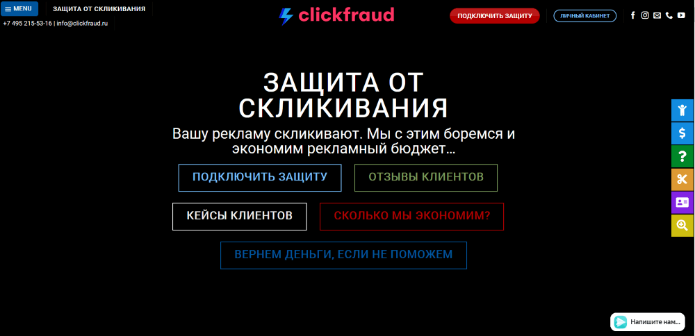 Сервис Clickfraud