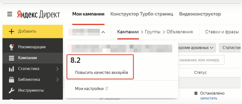 Качество аккаунта в Яндекс.Директе