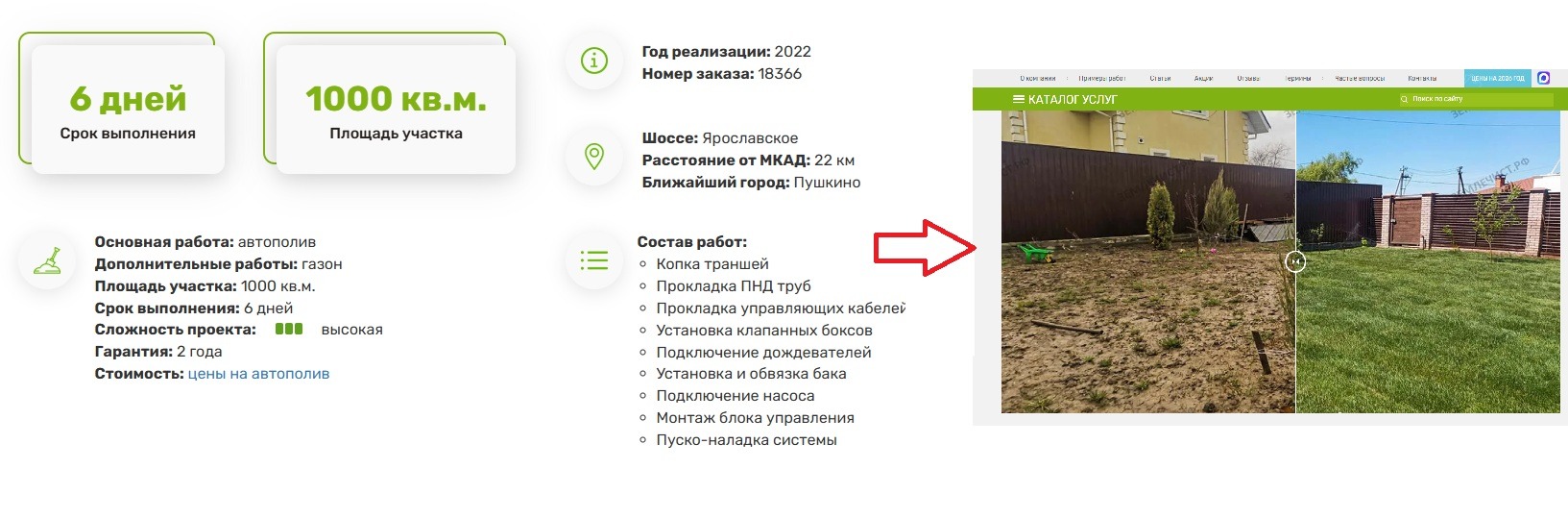 Ландшафтный дизайн