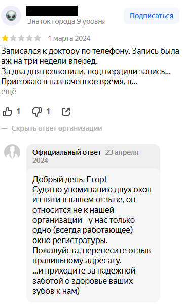 Пример реакции на фейковый отзыв