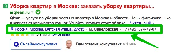 Карточка Яндекс.Справочника на выдаче