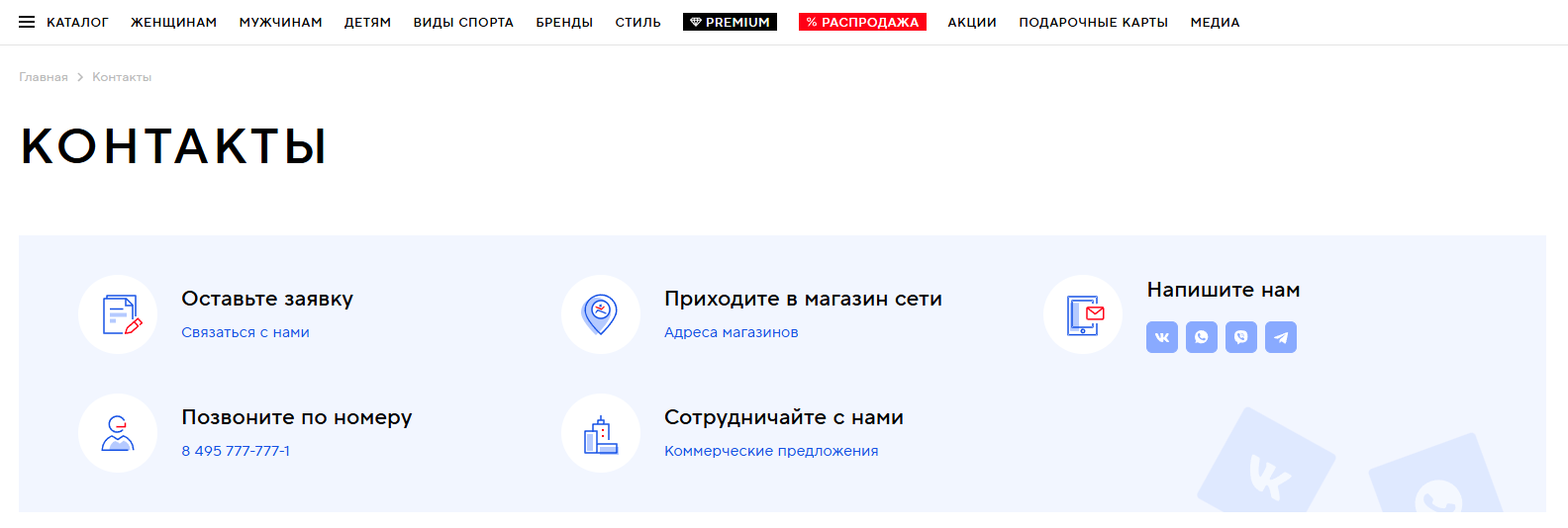 Раздел «Контакты» на сайте 