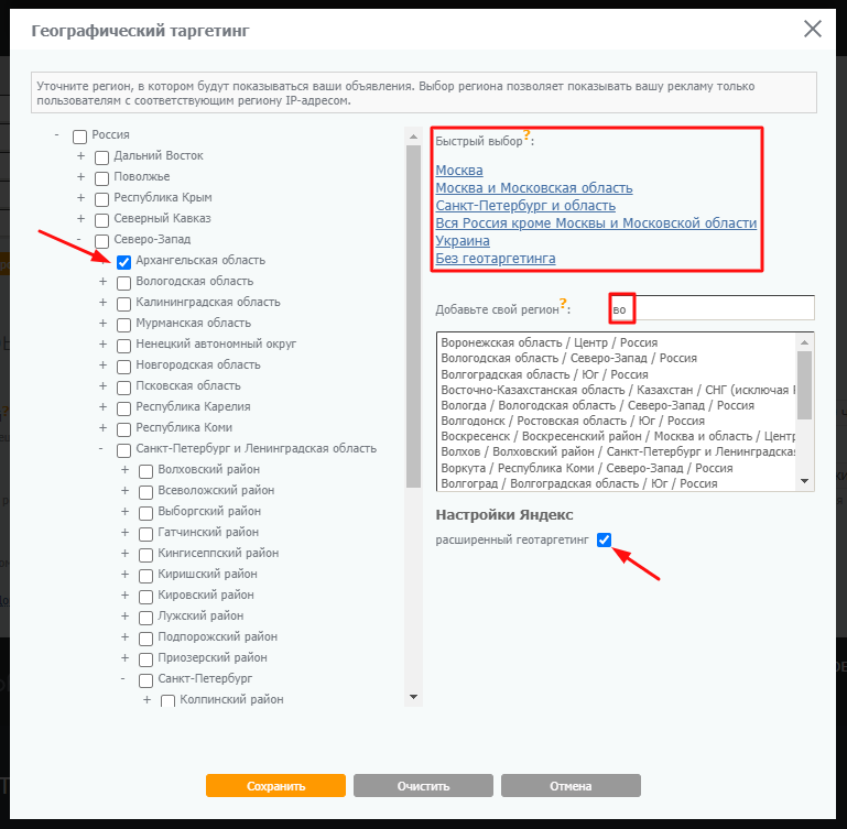 Геотаргетинг