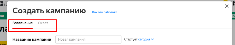 Запуск рекламной кампании в Яндекс.Дзене