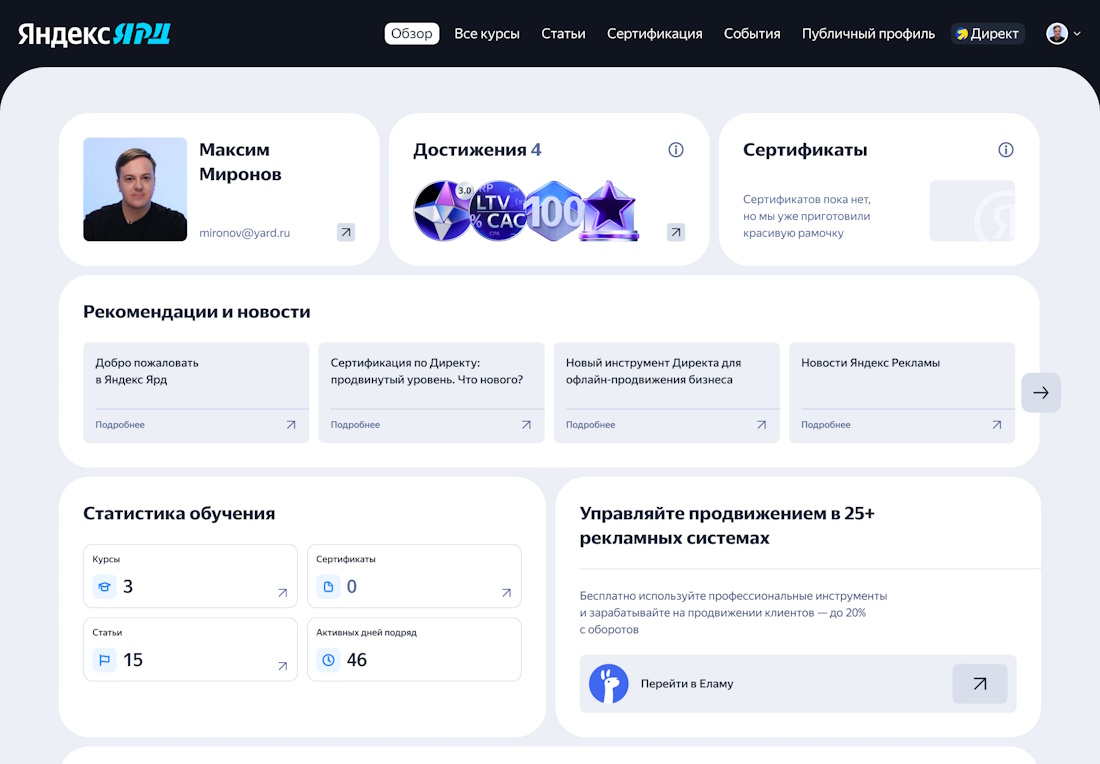 Яндекс запустил «Ярд» – бесплатную платформу для обучения диджитал-маркетингу Яндекс запустил «Ярд» – бесплатную платформу для обучения диджитал-маркетингу
