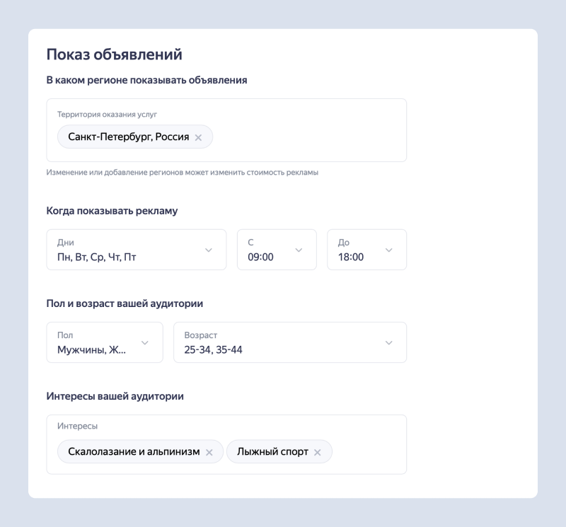 Для рекламы Telegram-каналов в Яндекс Бизнесе теперь можно выбрать целевую аудиторию