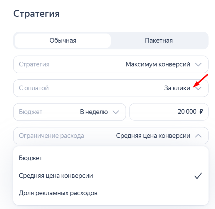 Максимум конверсий