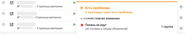 Новые статусы для кампаний в Яндекс.Директ