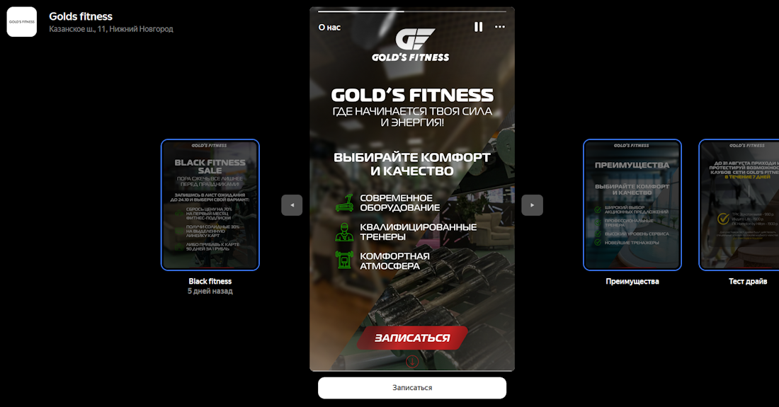 Сторис в Картах