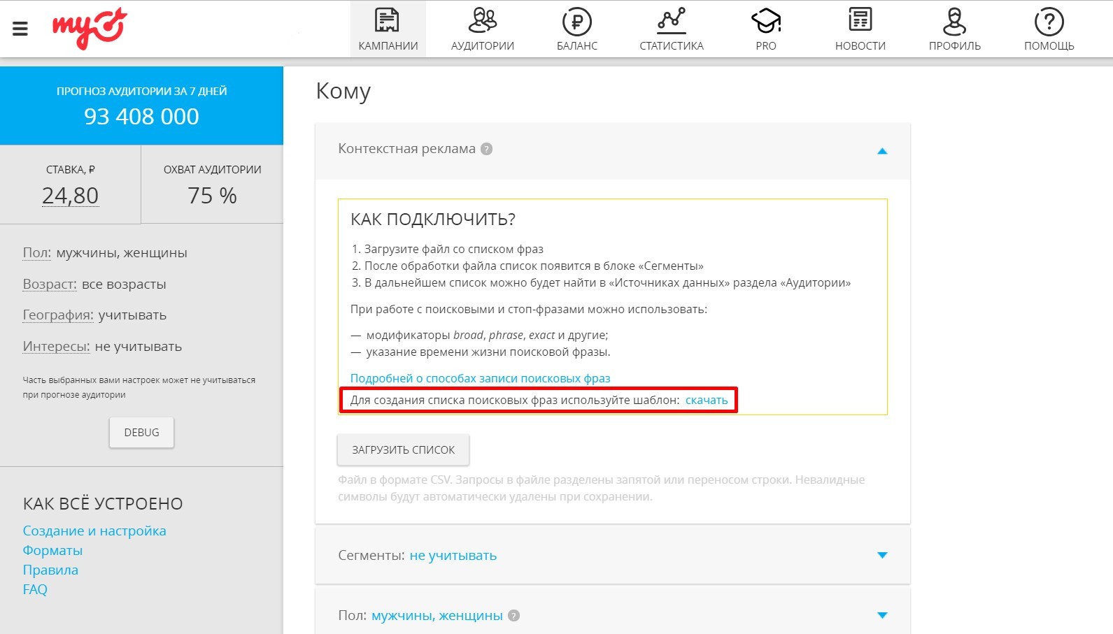 myTarget облегчил запуск контекстного таргетинга