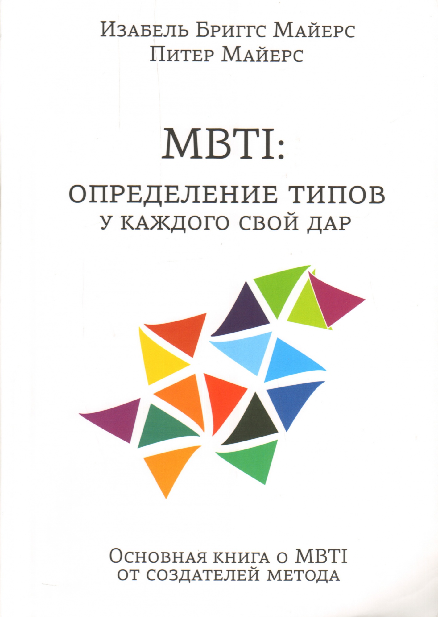 Книга "MBTI определение типов"