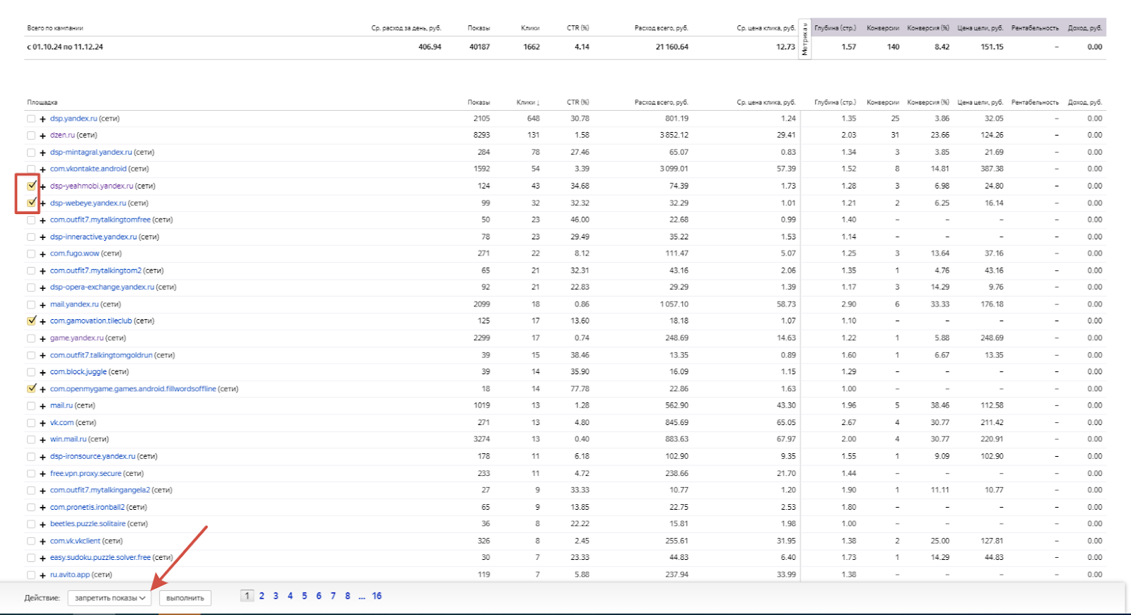 Добавляем площадку в список запрещенных