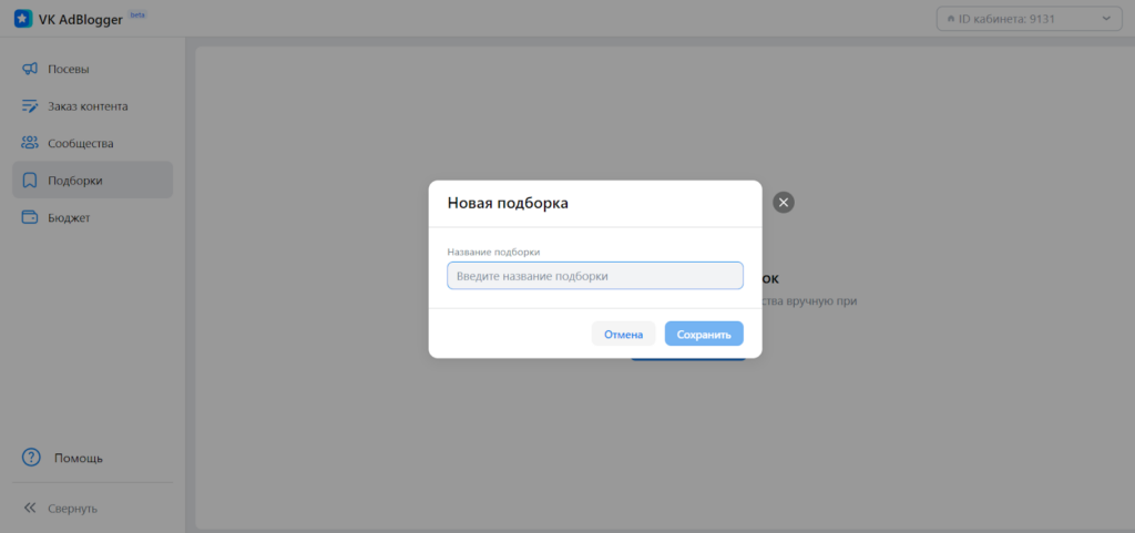 Создание подборок Создание подборок