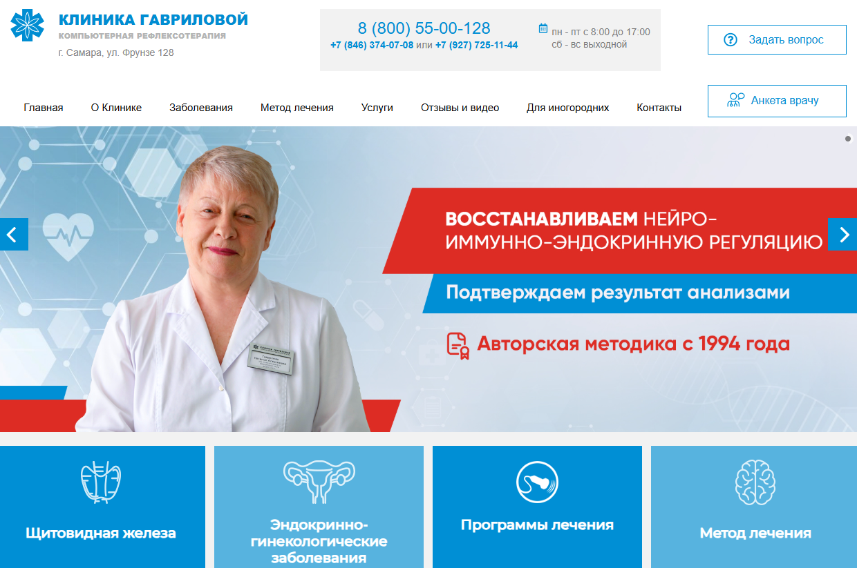 Пример медицинского сайта