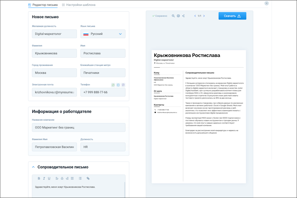 MyResume.ru