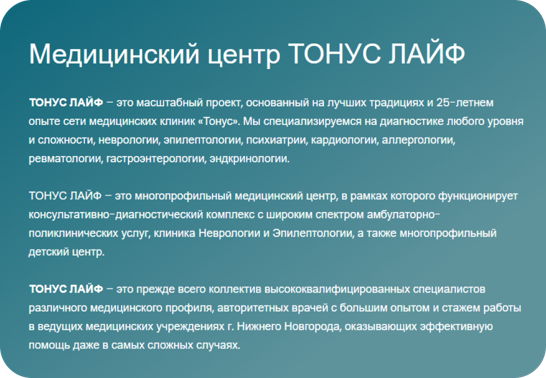 Пример медицинского сайта