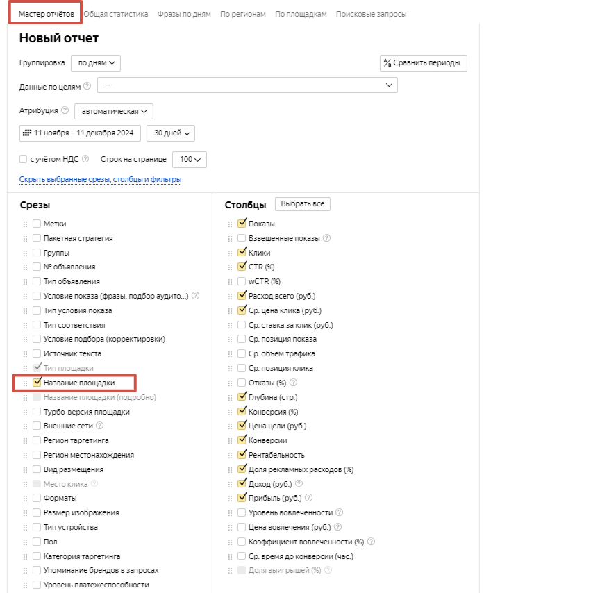 Мастер отчетов