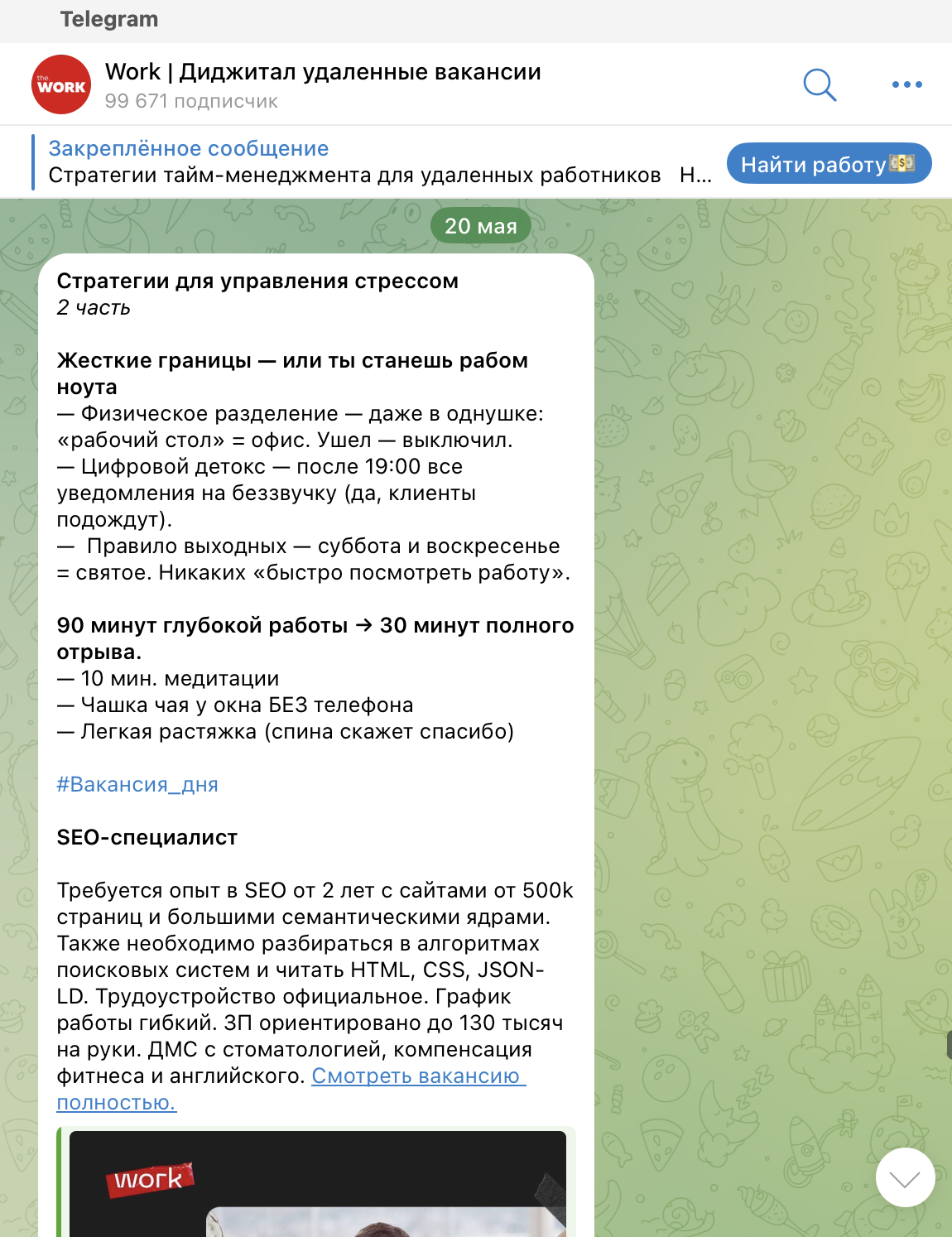 вакансии в сфере SEO