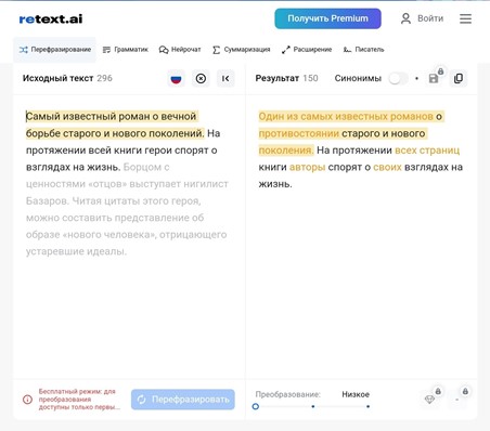 Ретекст.Ай 