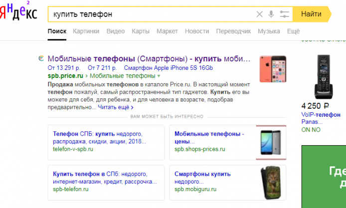 Яндекс добавил в выдачу блок «Вам может быть интересно» 