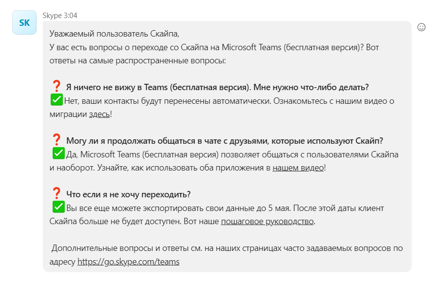 Microsoft отключит Skype