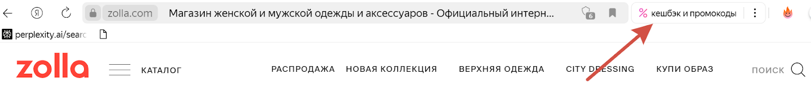 Кешбэк и промокоды на сайте 