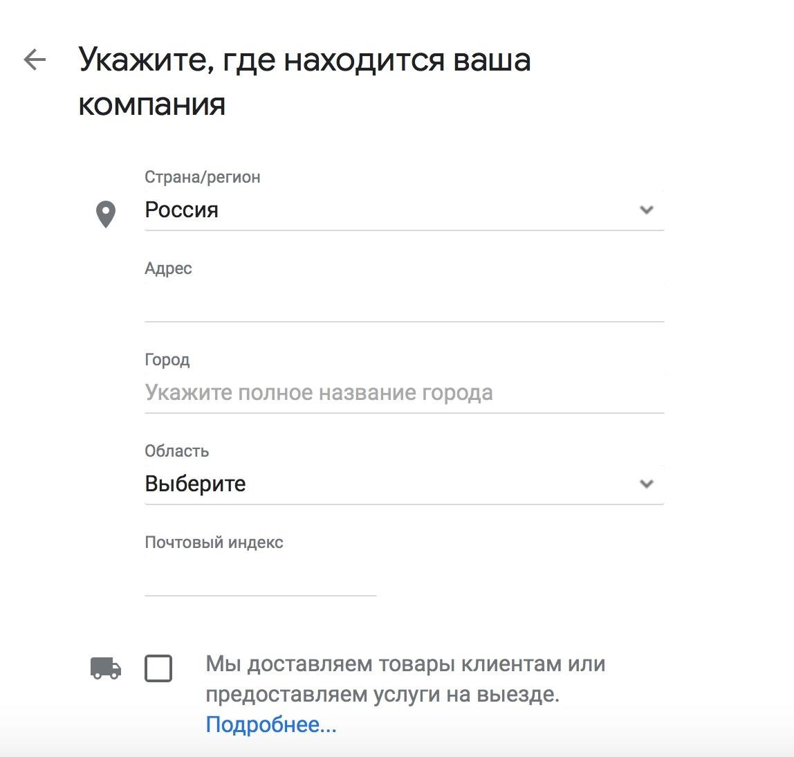 Решение №2. Google Мой бизнес