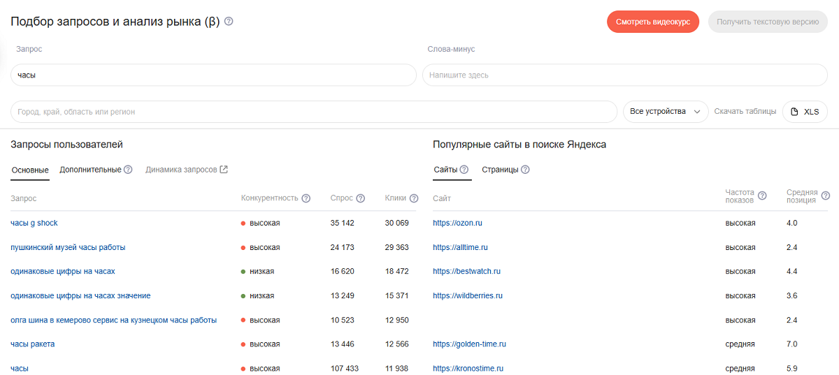 Подбор запросов 
