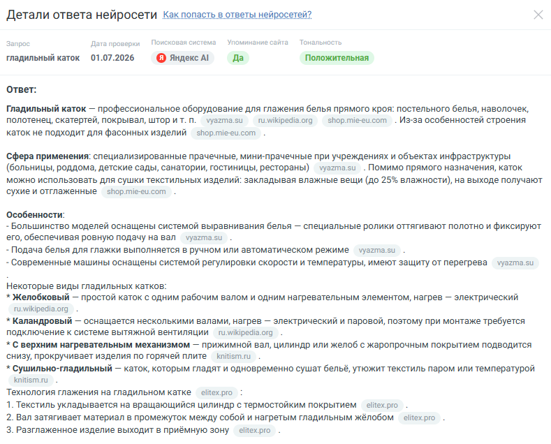 Текст нейроответа Текст нейроответа