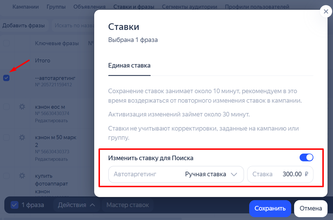 Как задать ставки для автотаргетинга