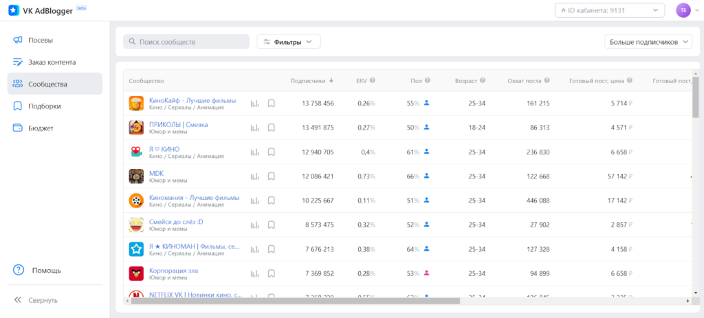 Интерфейс подбора сообществ Интерфейс подбора сообществ