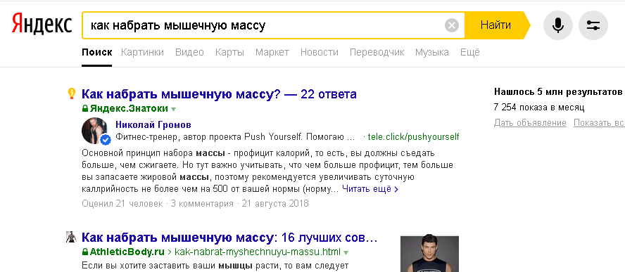 Страница выдачи поисковой системы Яндекс со ссылкой на ответ из Яндекс.Знатоки